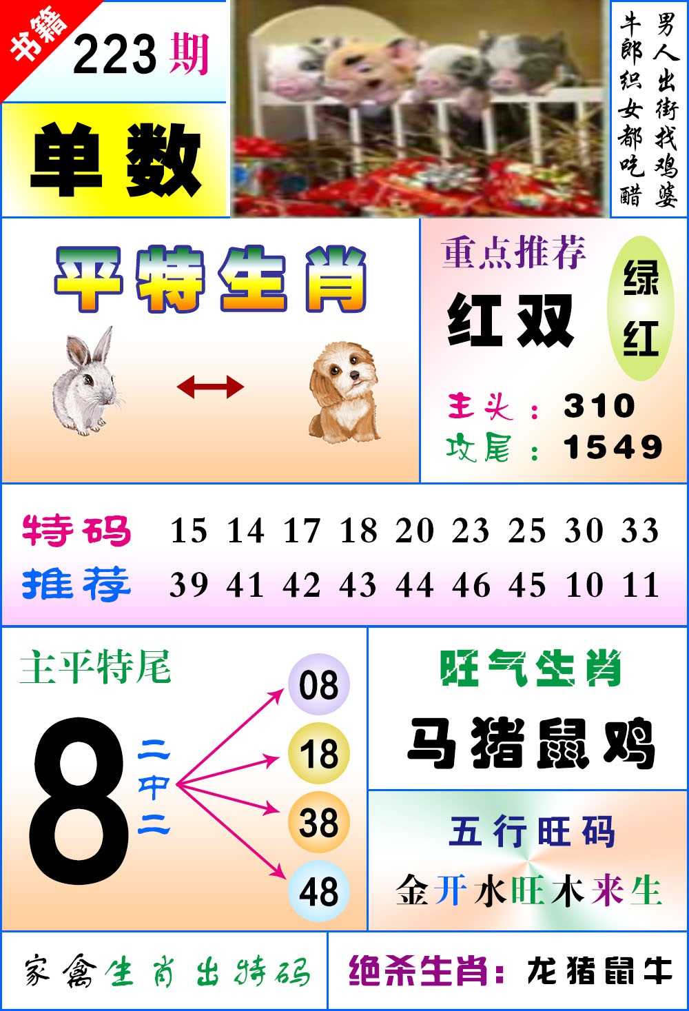 223期澳门风水平特[图]