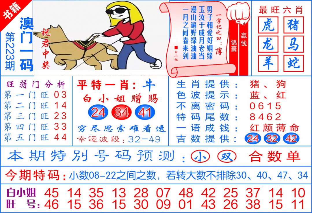 223期澳门飞龙宝典[图]