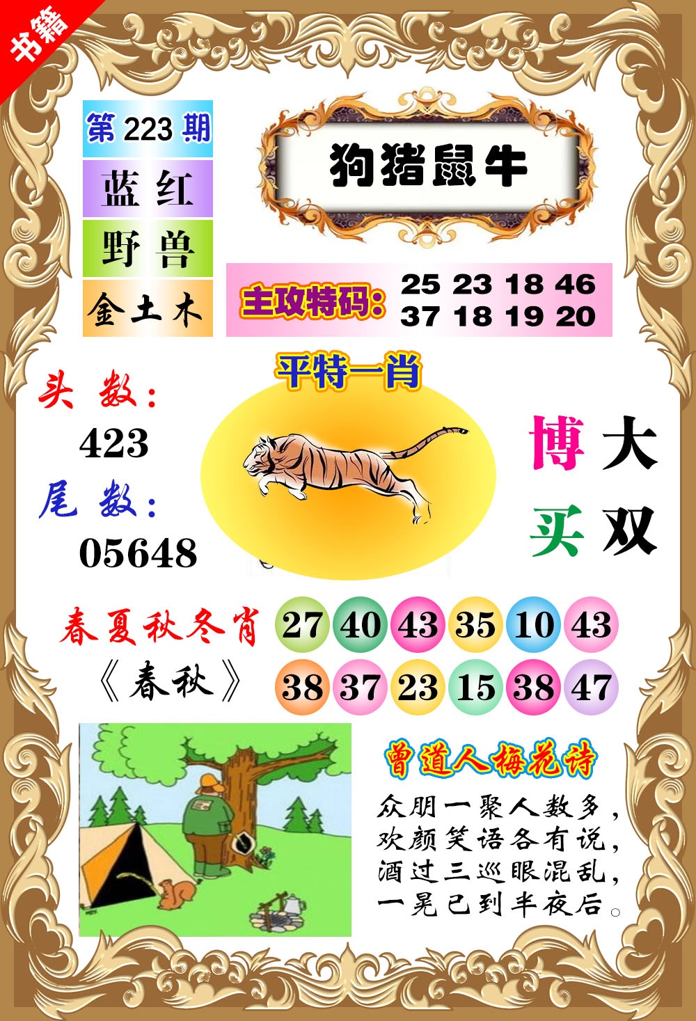 223期澳门特码旺[图]