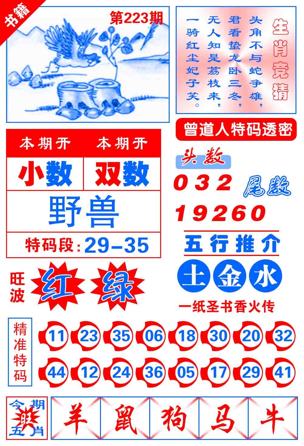 223期澳门金宝典[图]