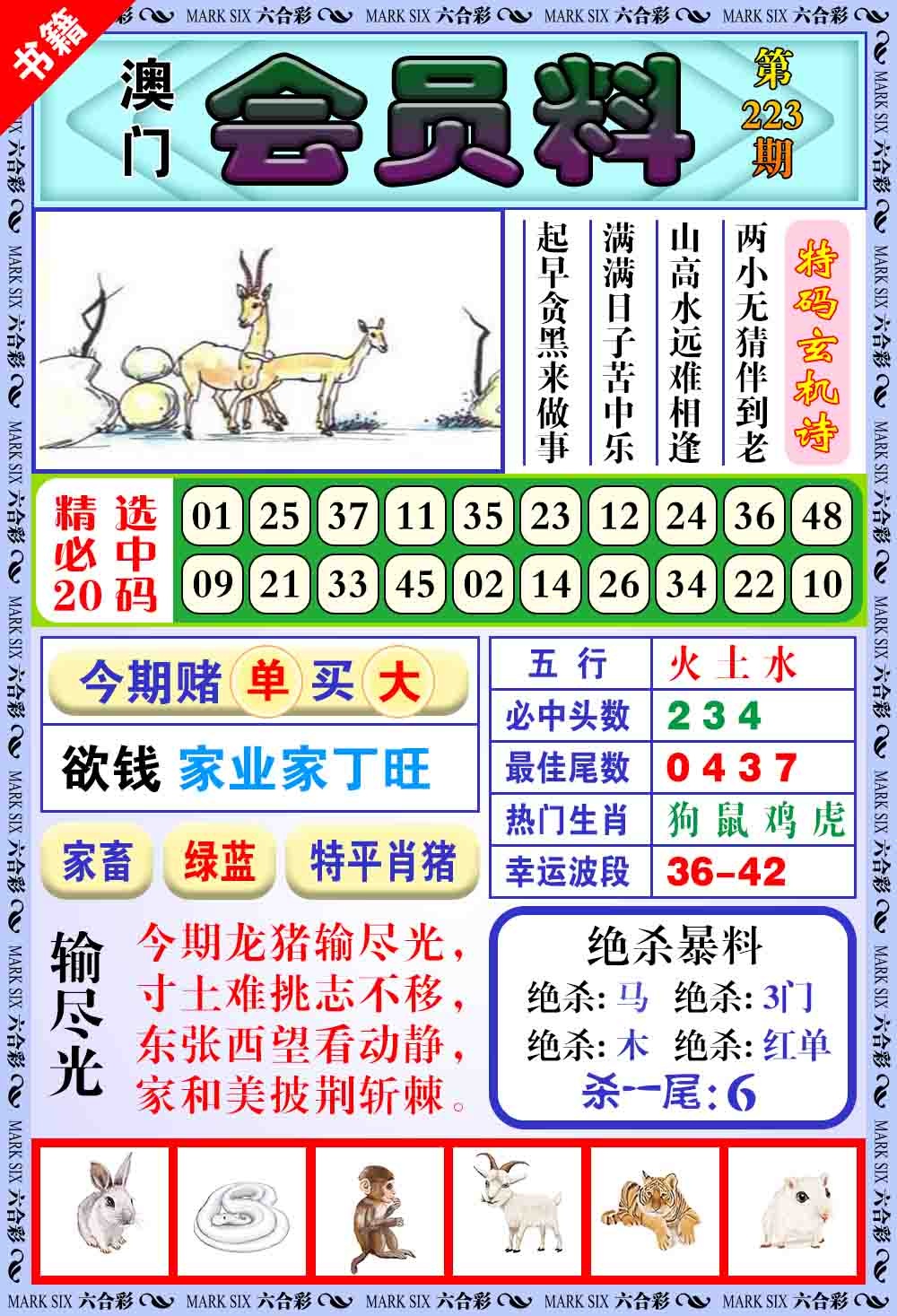 223期澳门银宝典[图]