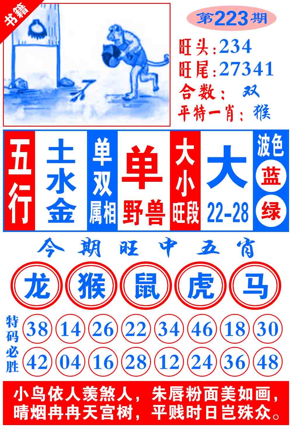 223期澳门全集心水[图]