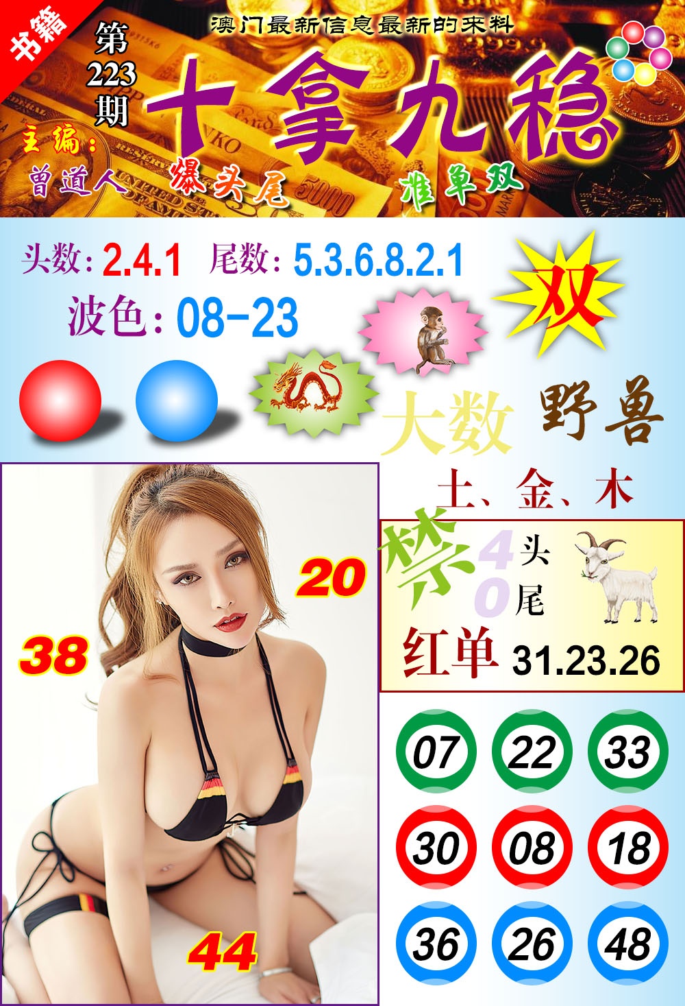 223期澳门十拿九稳[图]