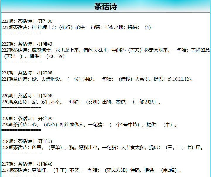 223期茶话诗[图]