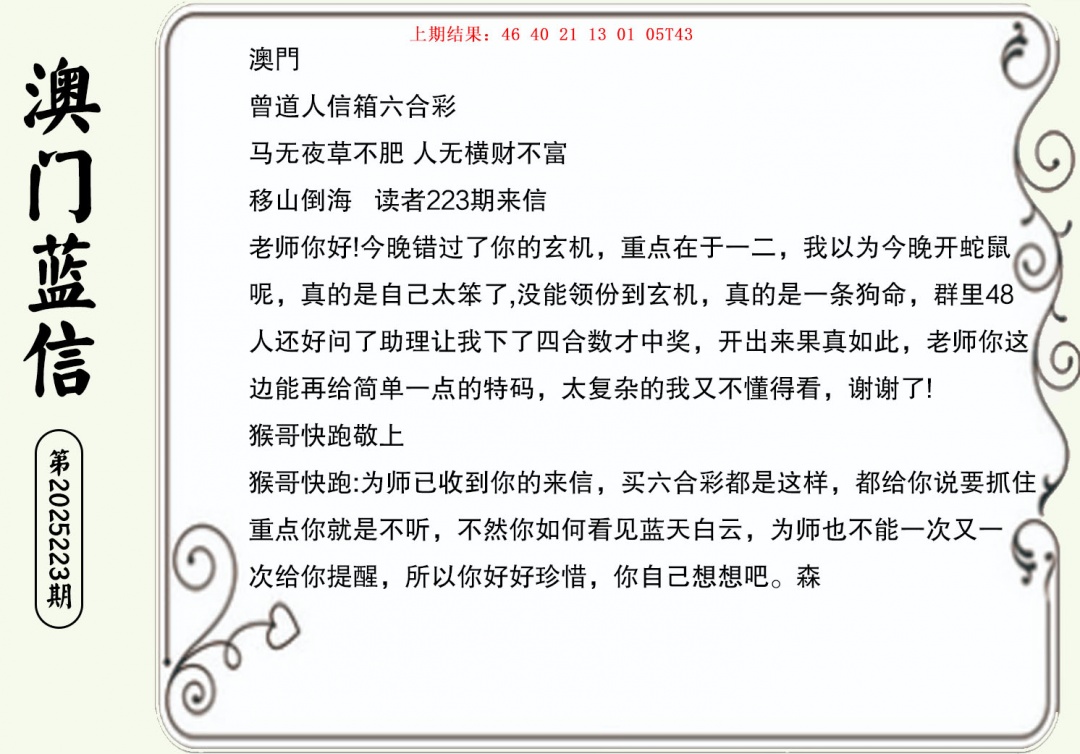 223期澳门蓝信A[图]