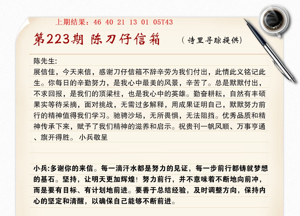 223期陈刀仔信箱A[图]