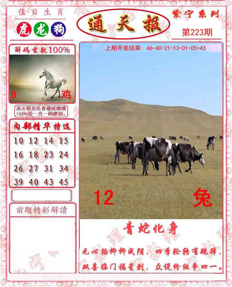 223期救通报[图]