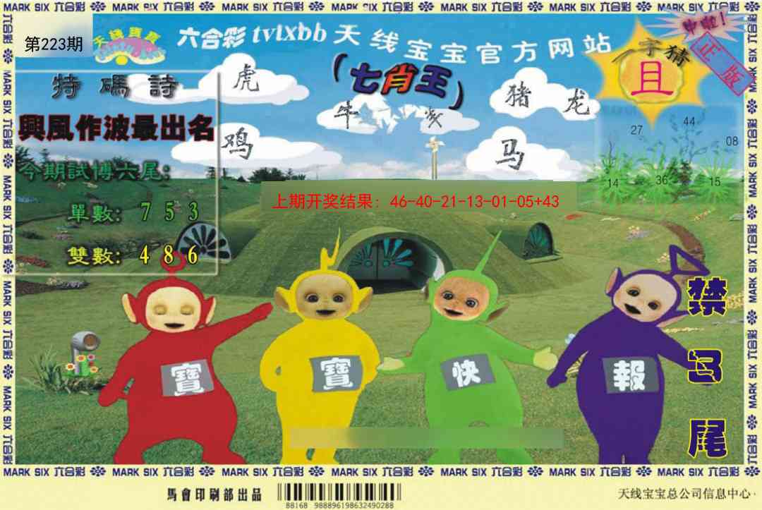 223期天线宝宝[图]