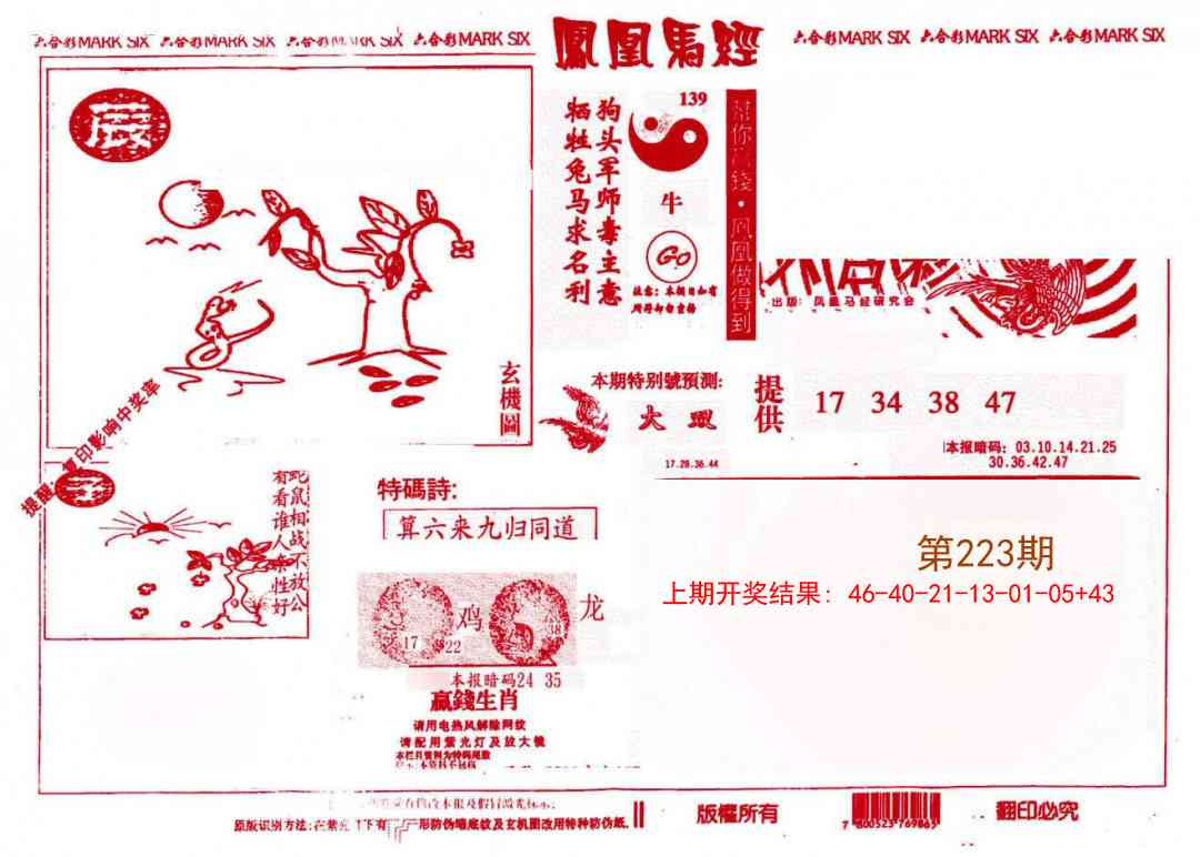223期凤凰马经(信封)[图]