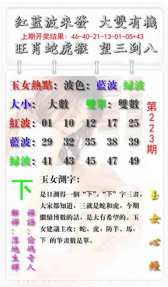 223期玉女心经报[图]