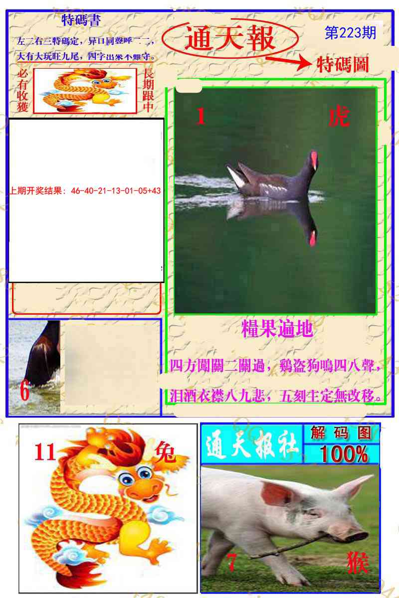 223期通天特解图[图]