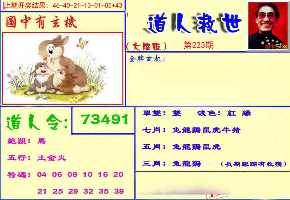 223期道人救生报[图]