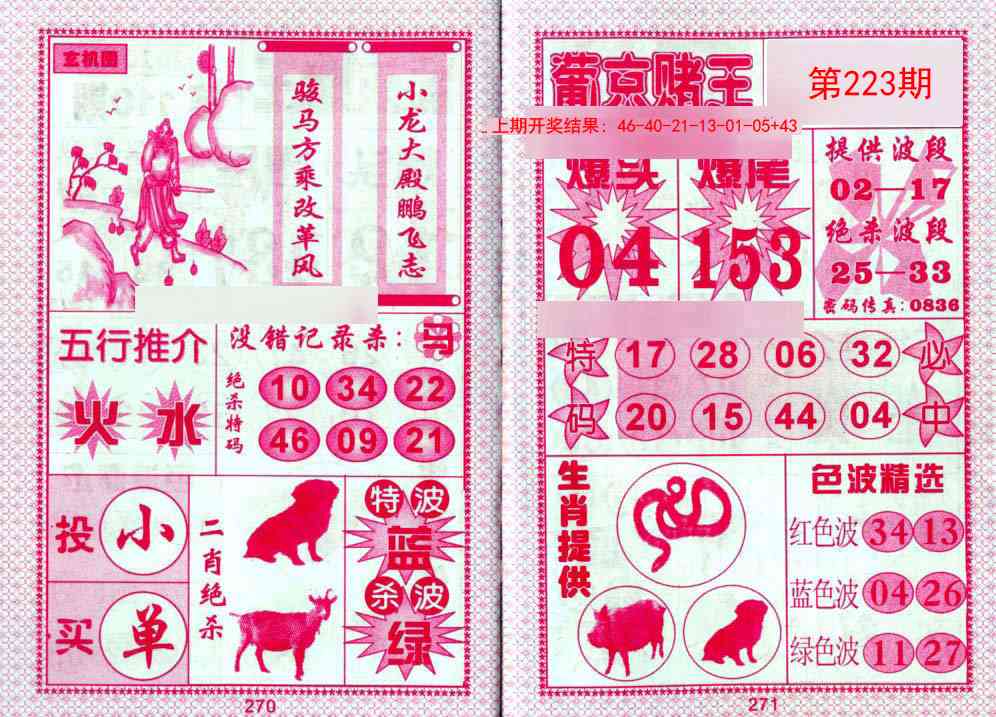 223期葡京赌王[图]