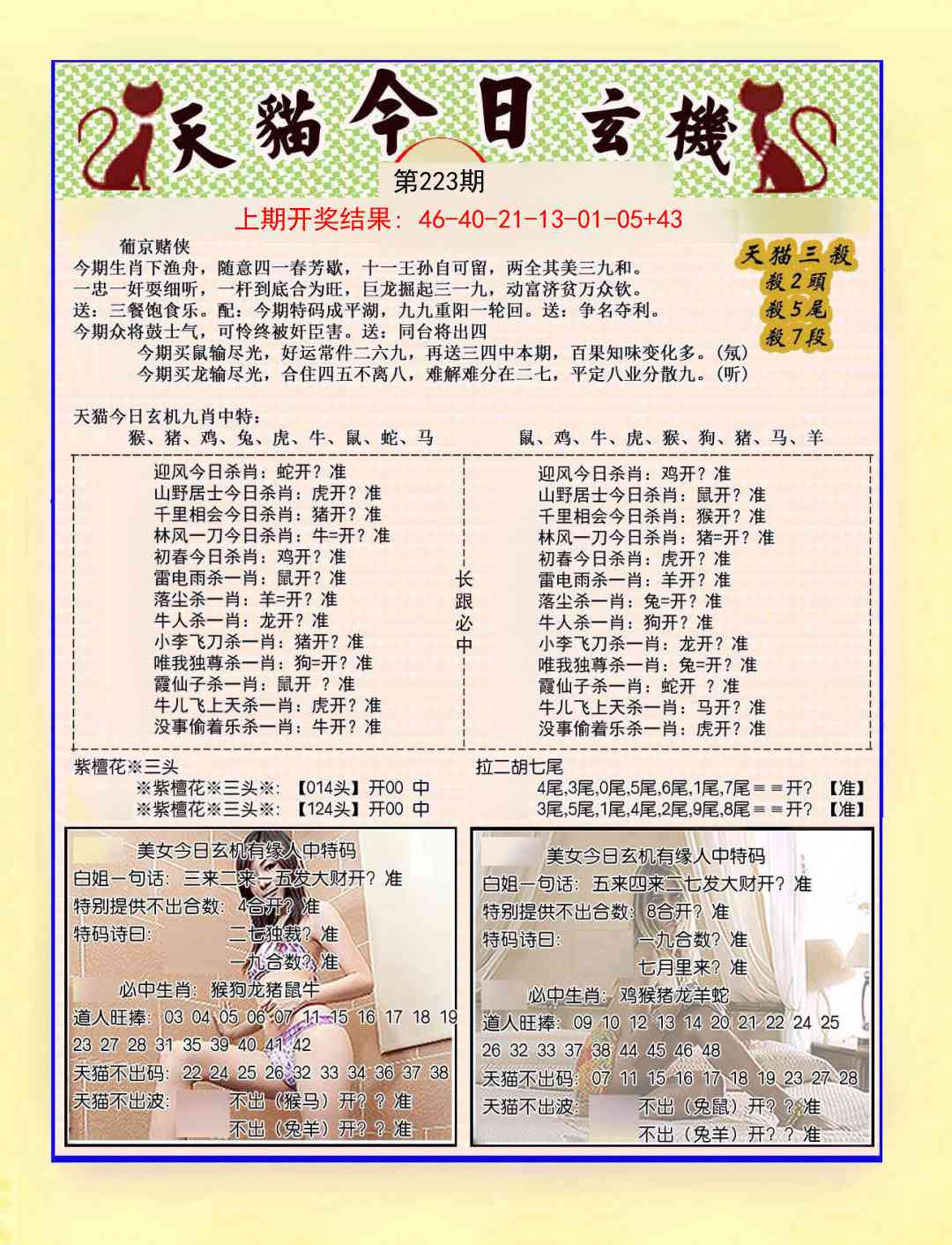 223期今日玄机图B[图]