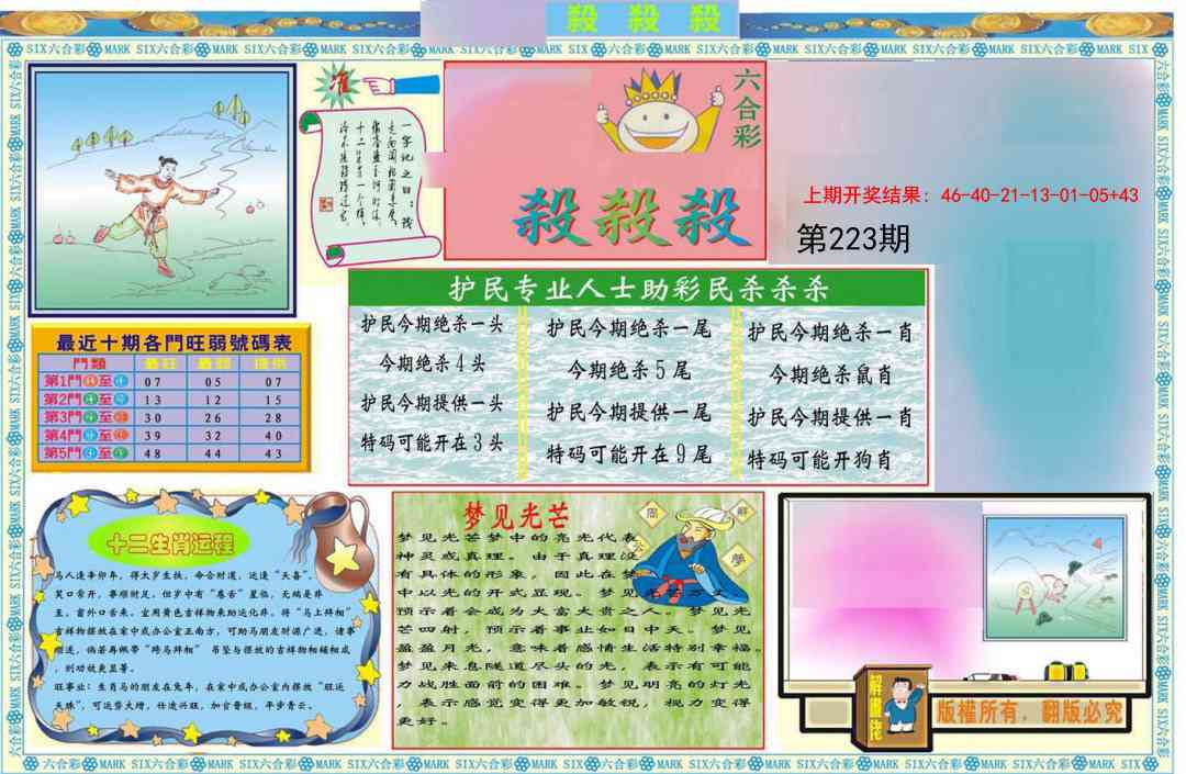 223期九龍杀杀杀A(推荐)[图]