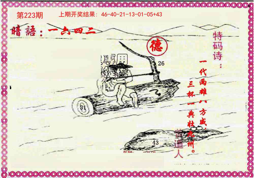 223期新暗语报[图]