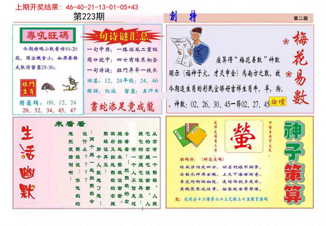 223期九龍创特B(推荐)[图]