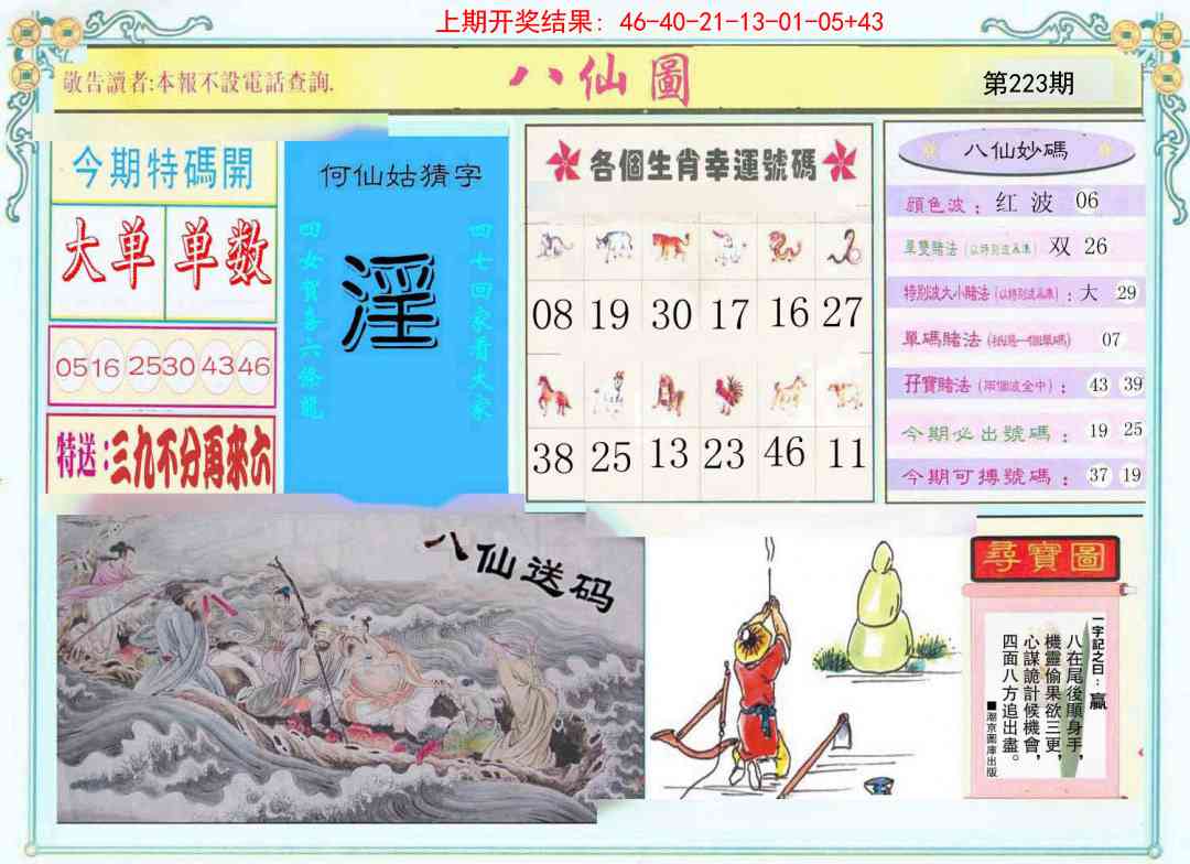 223期八仙图[图]