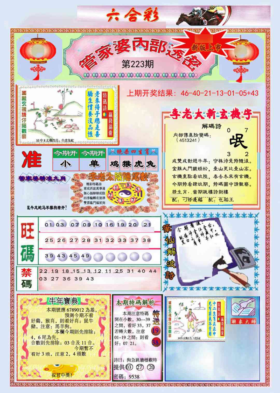 223期管家婆内部透密[图]