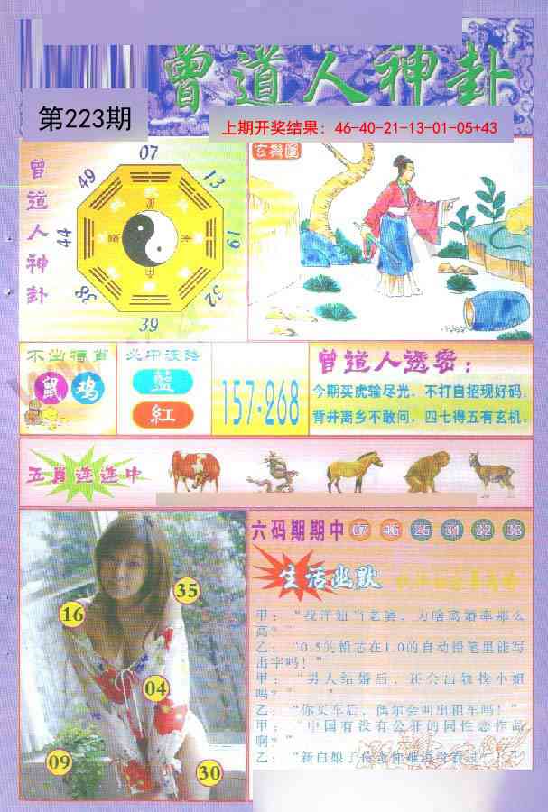 223期曾道人透特[图]