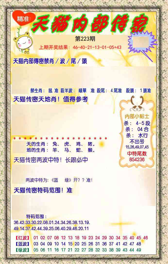 223期内部传密[图]