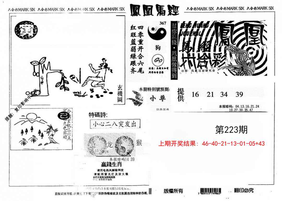 223期另版凤凰马经[图]