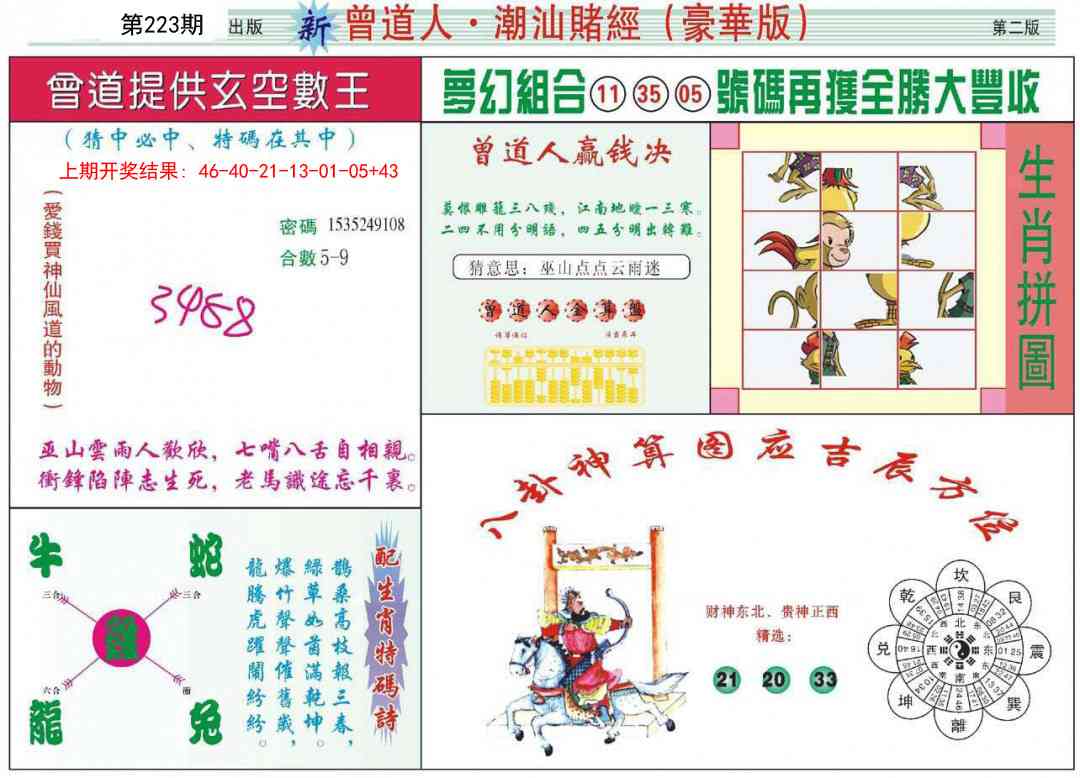 223期中版潮汕B[图]