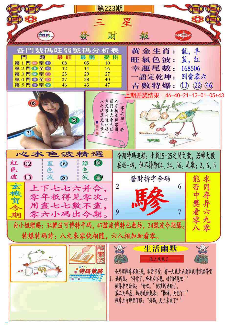 223期三星发财报(推荐)[图]