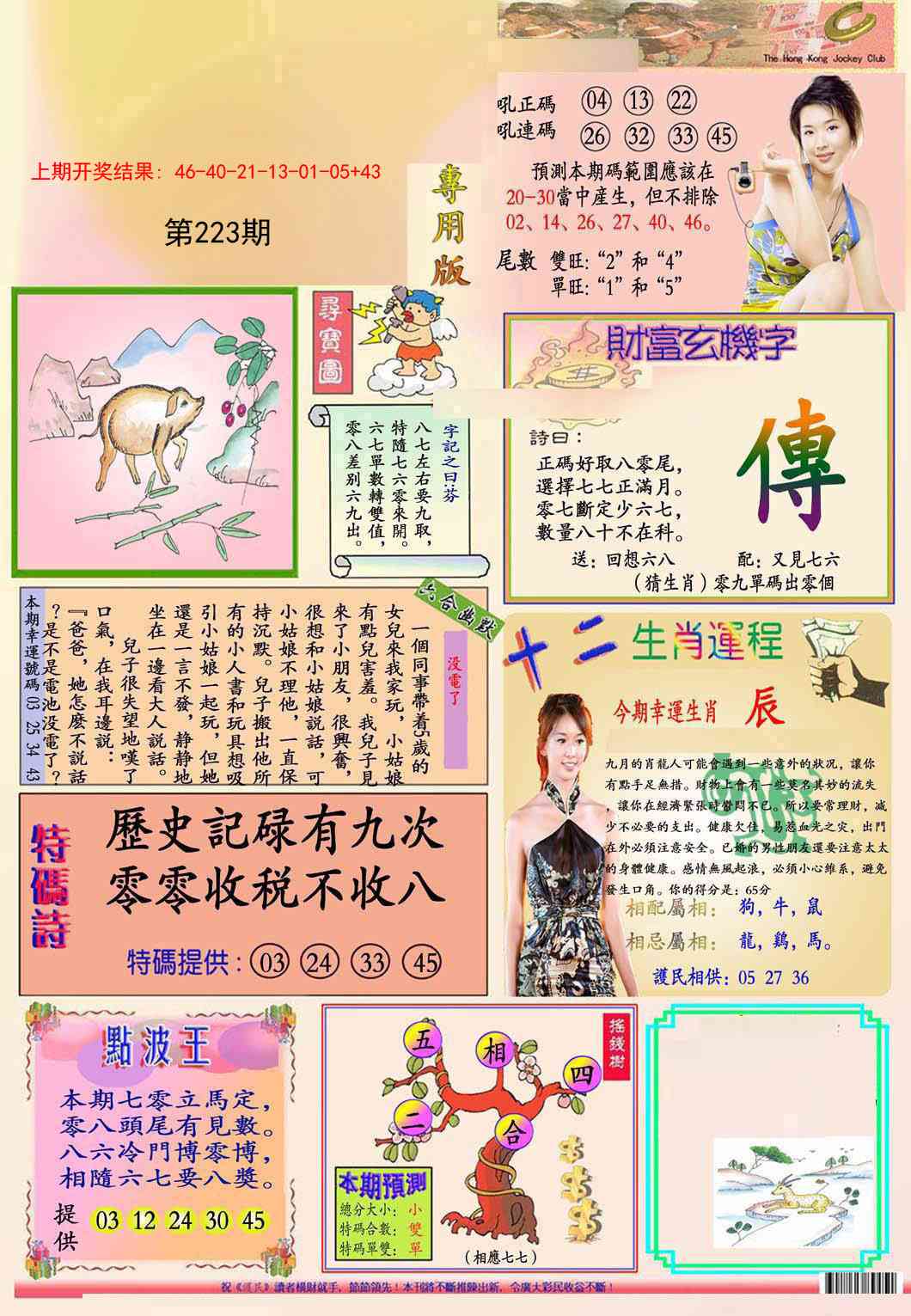 223期九龍专用版(推荐)[图]