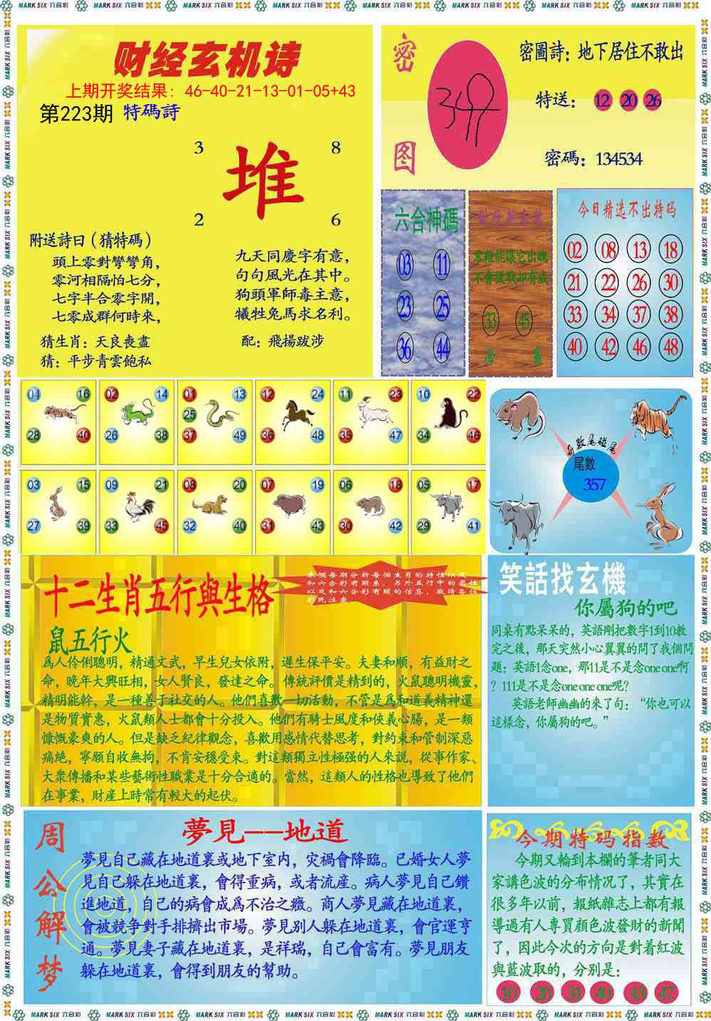 223期九龍财经B(推荐)[图]