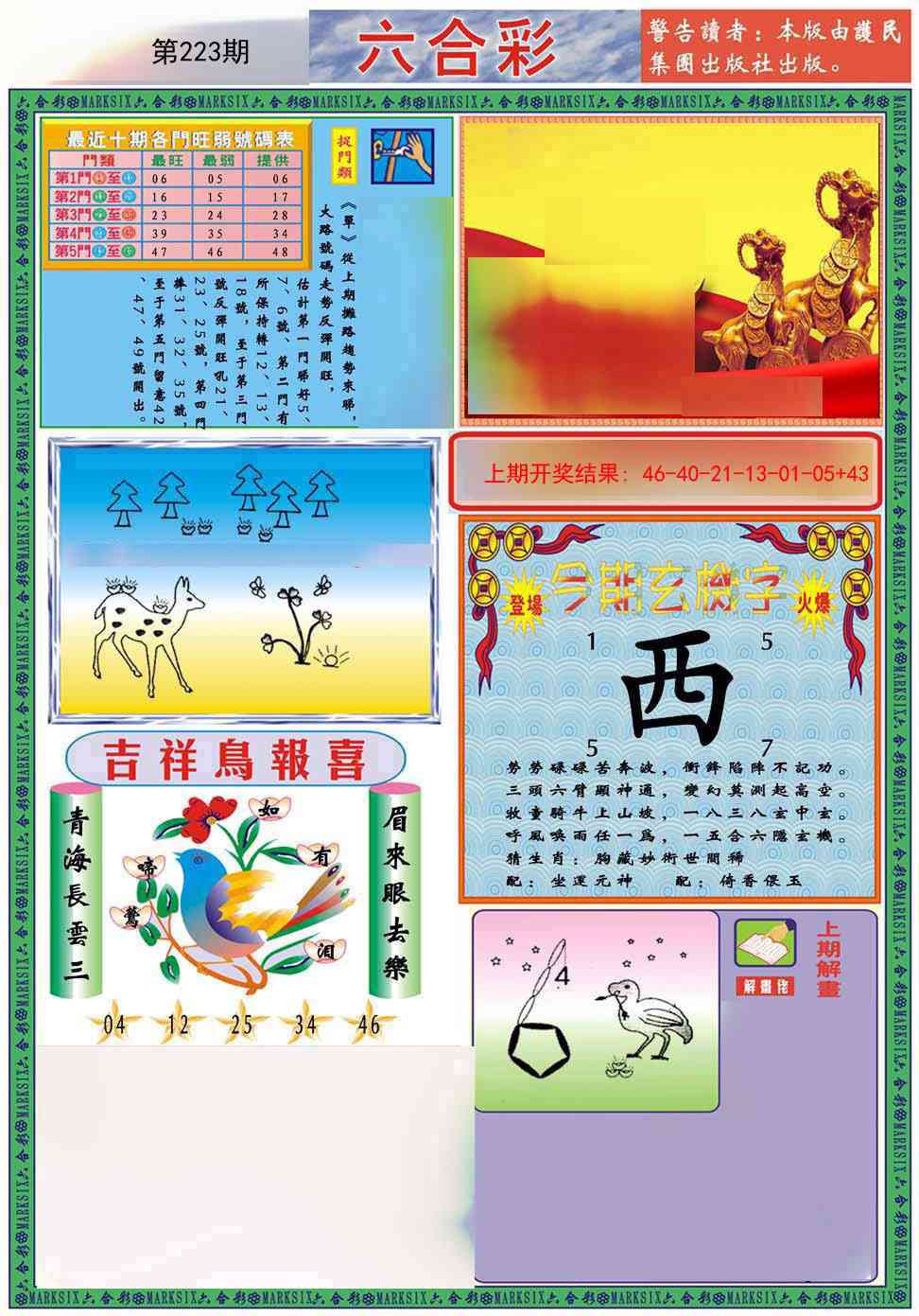 223期九龍2011A(推荐)[图]