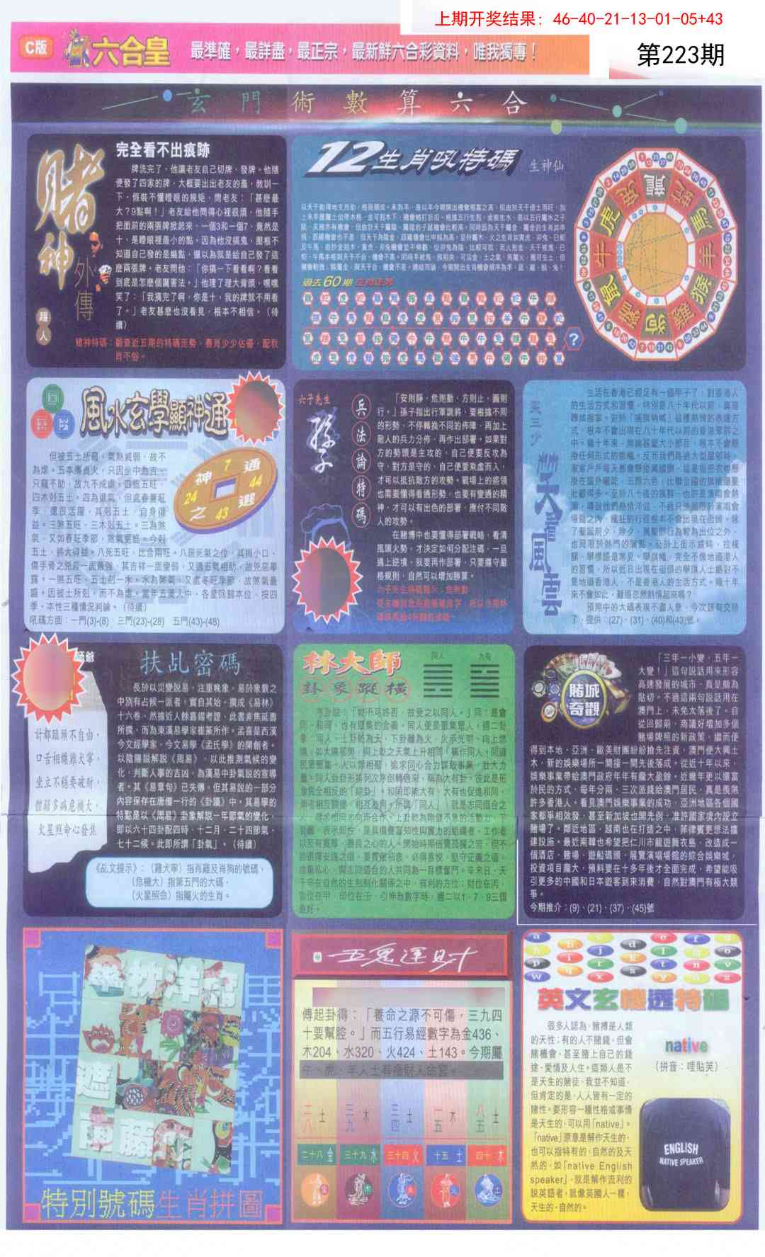 223期六合皇C[图]