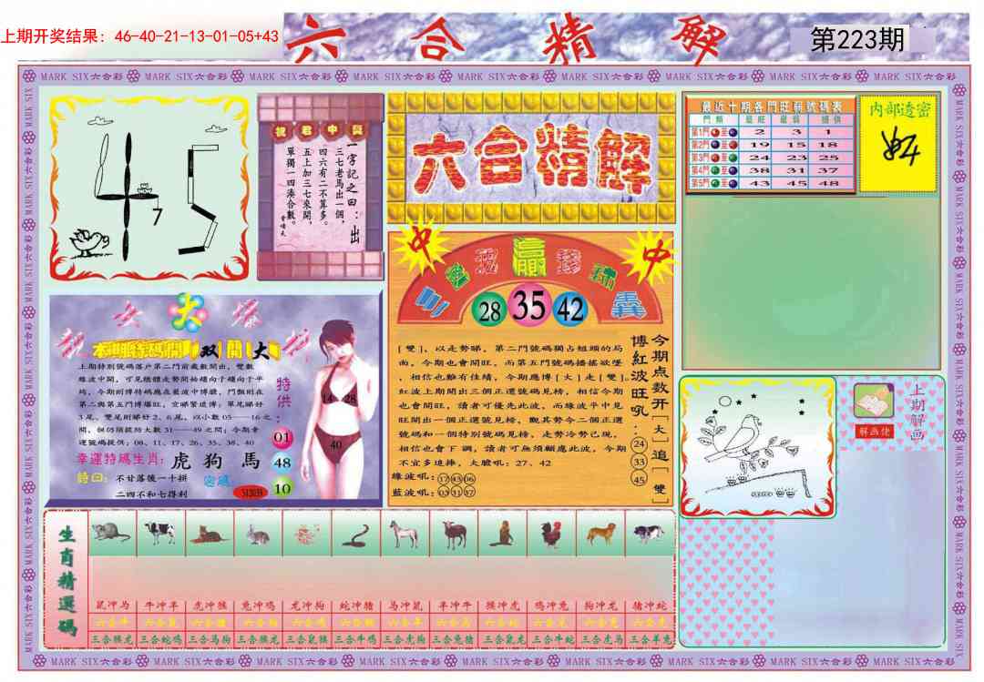 223期六合精解A[图]