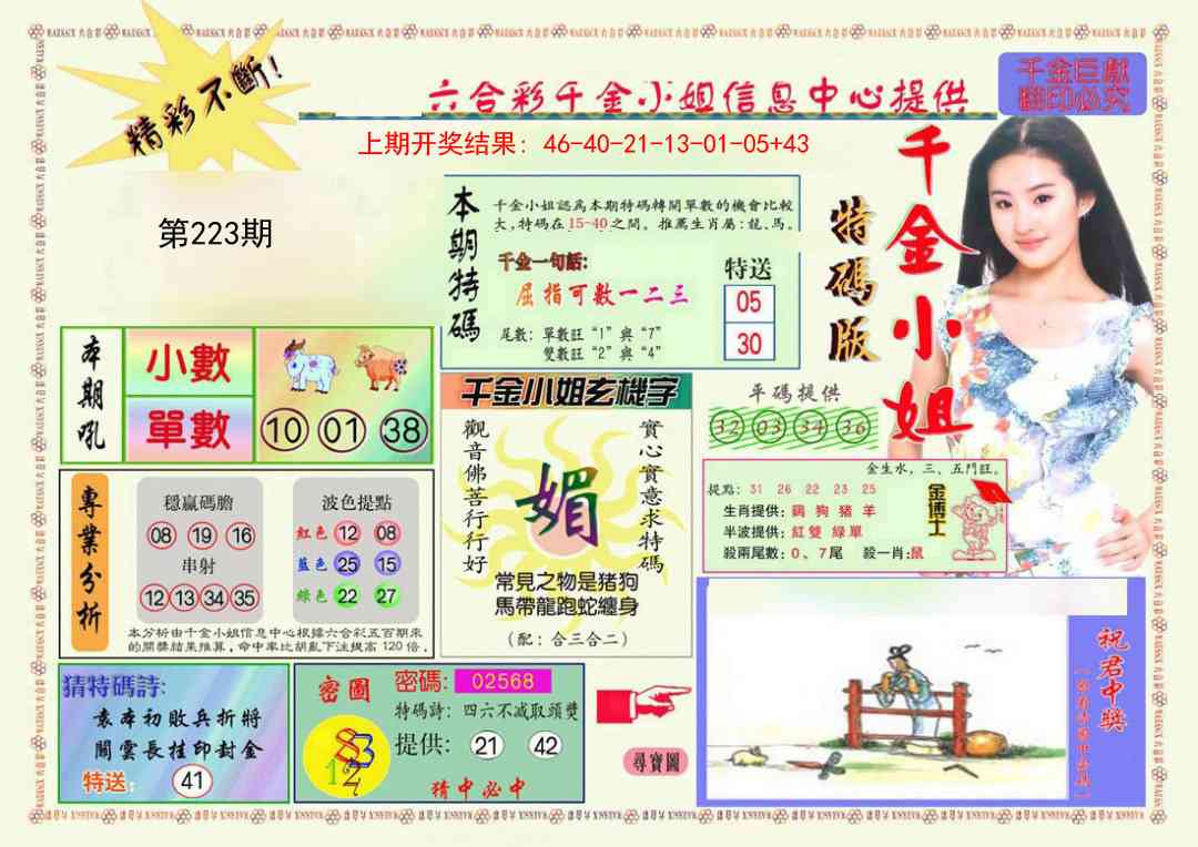 223期千金小姐A版[图]