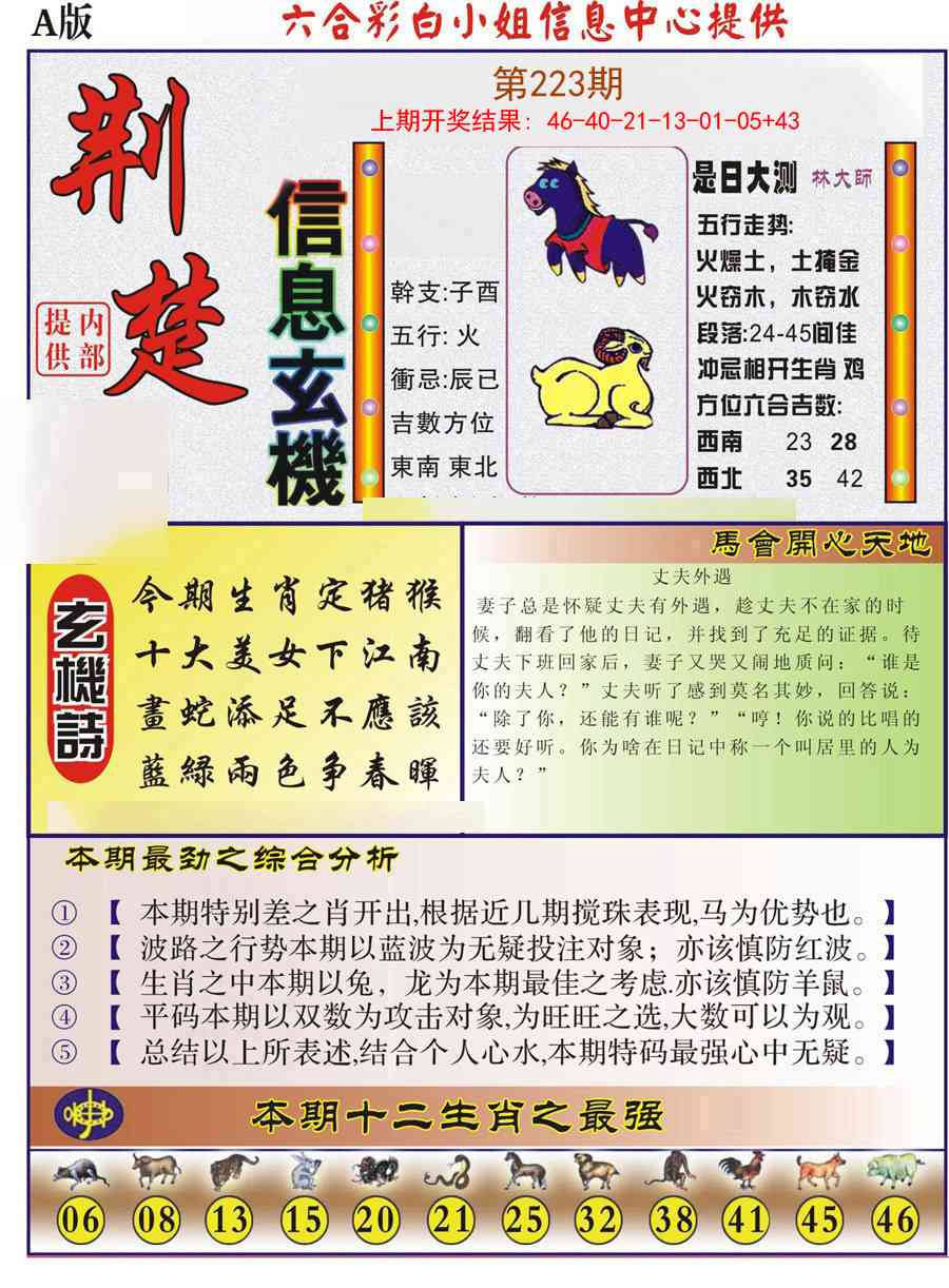 223期荆楚信息玄机A[图]