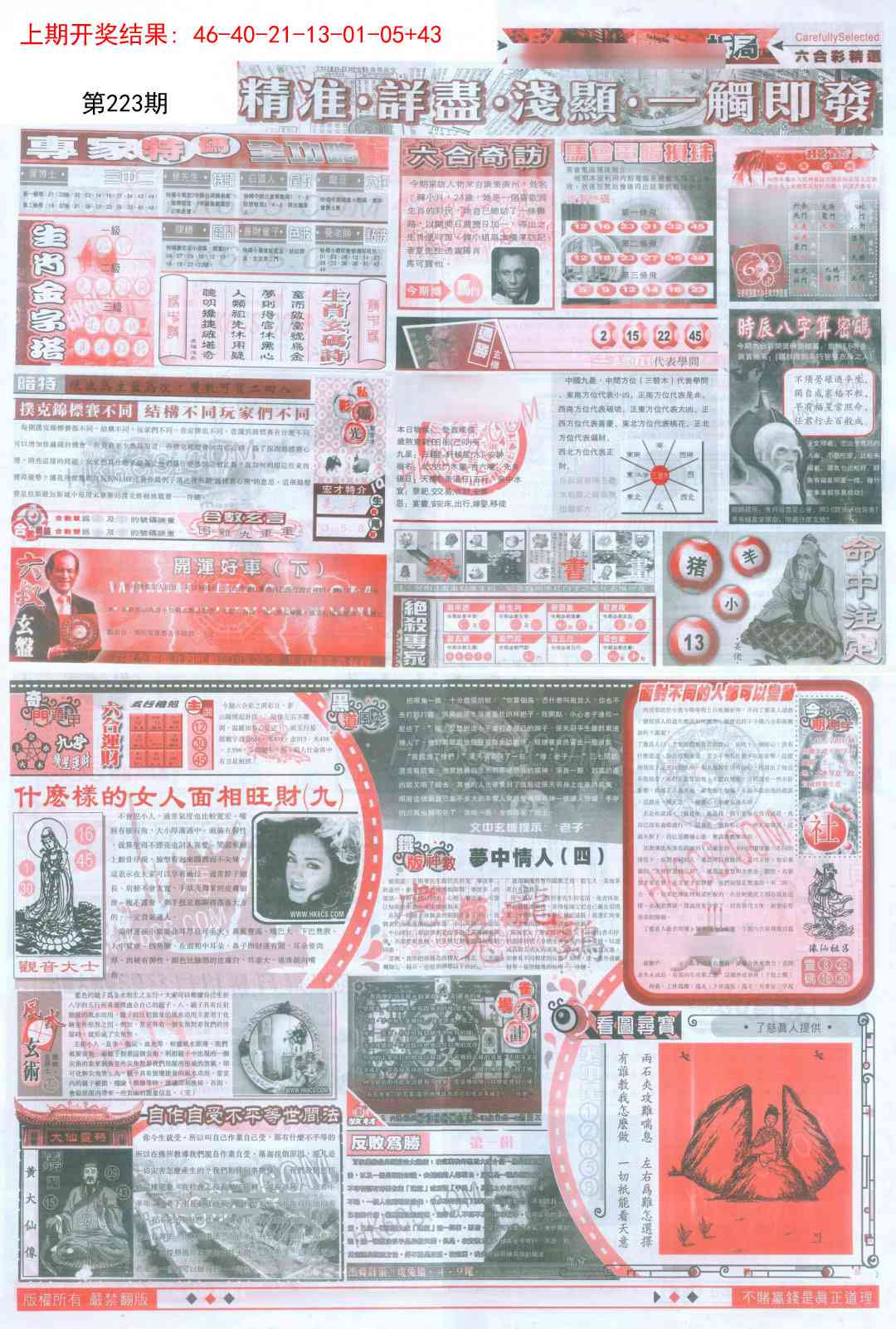 223期新六合精选D[图]