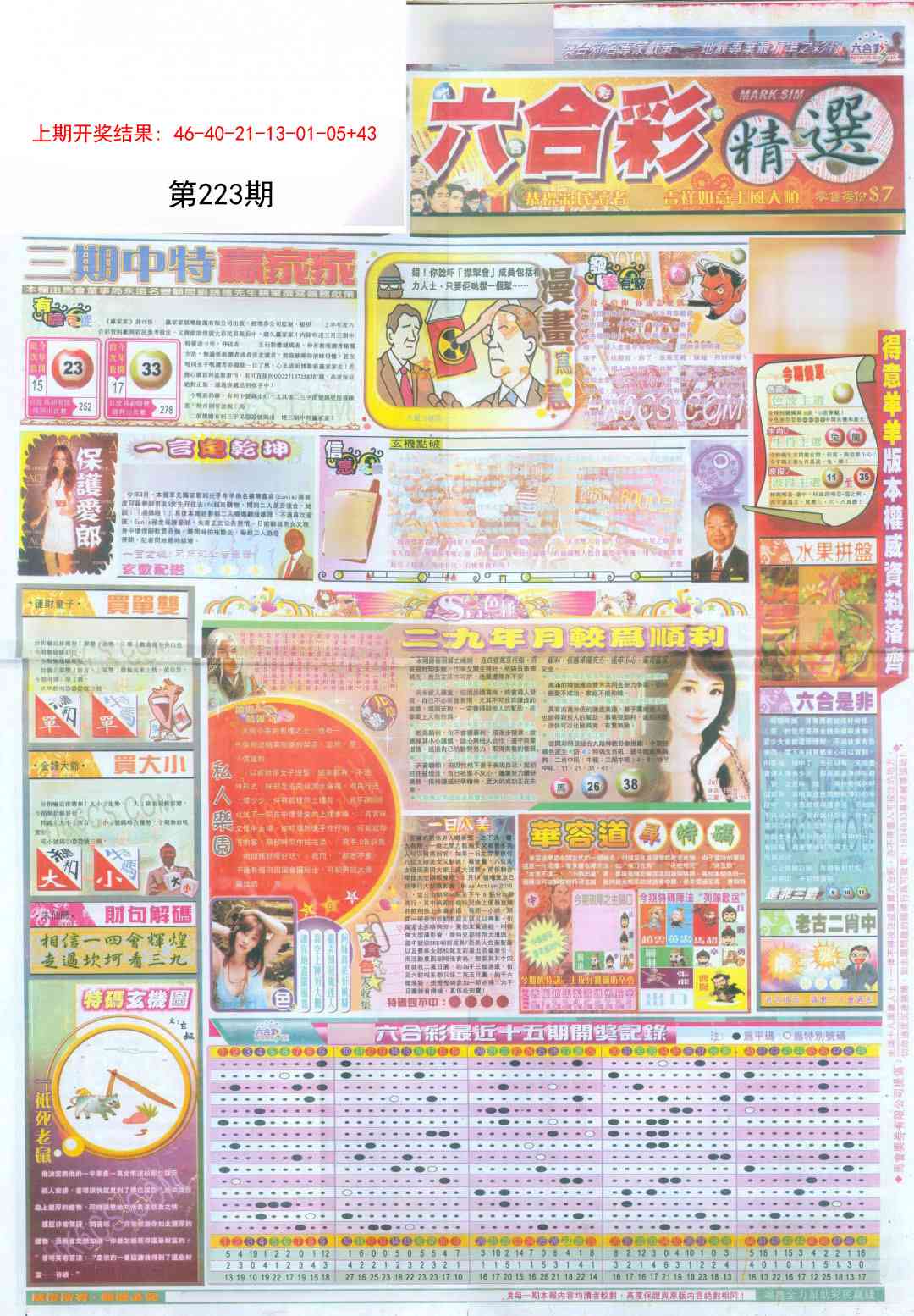 223期新六合精选A[图]