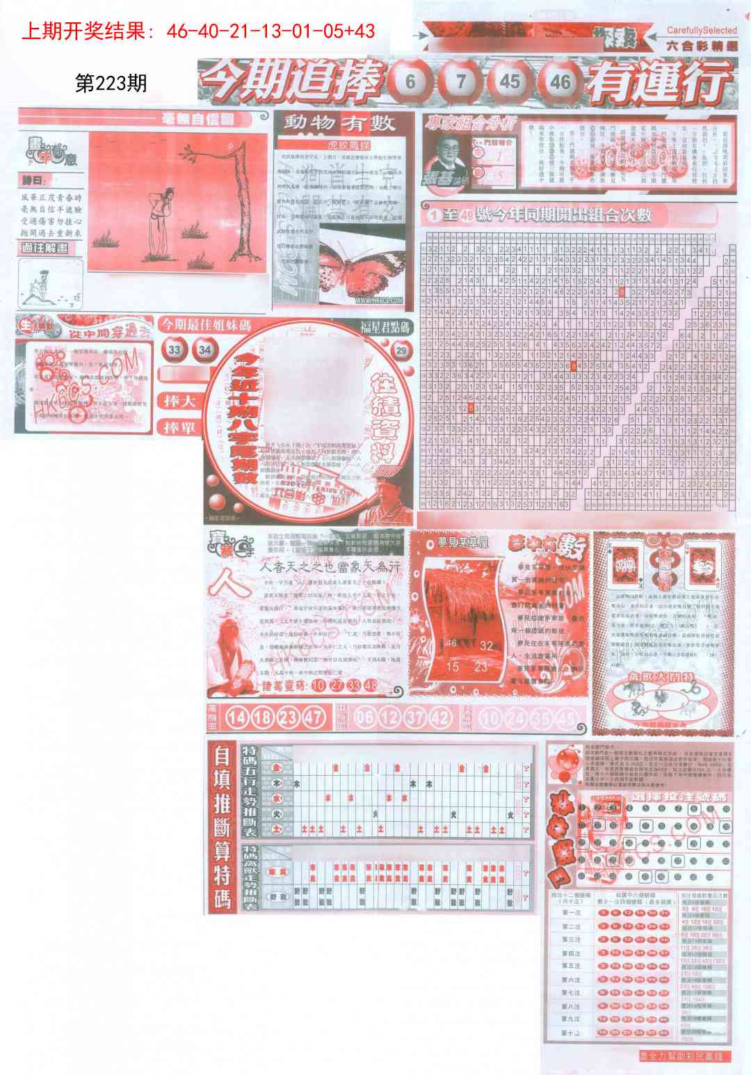 223期新六合精选B[图]