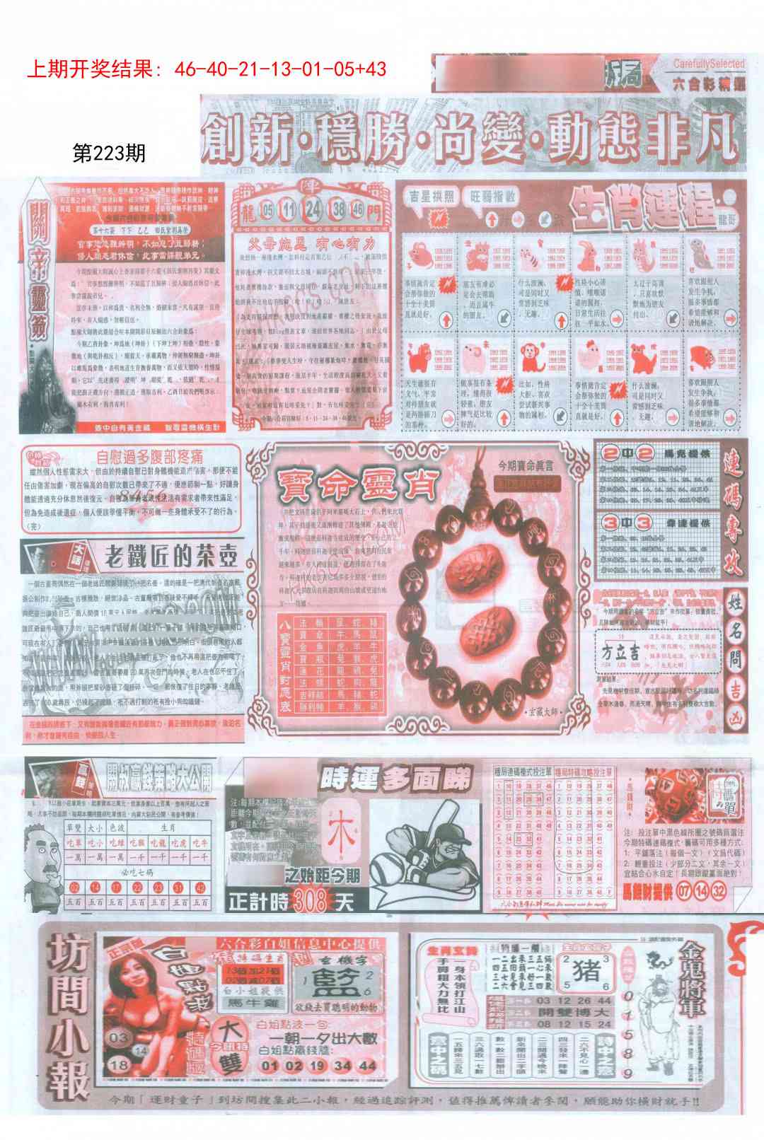 223期新六合精选C[图]