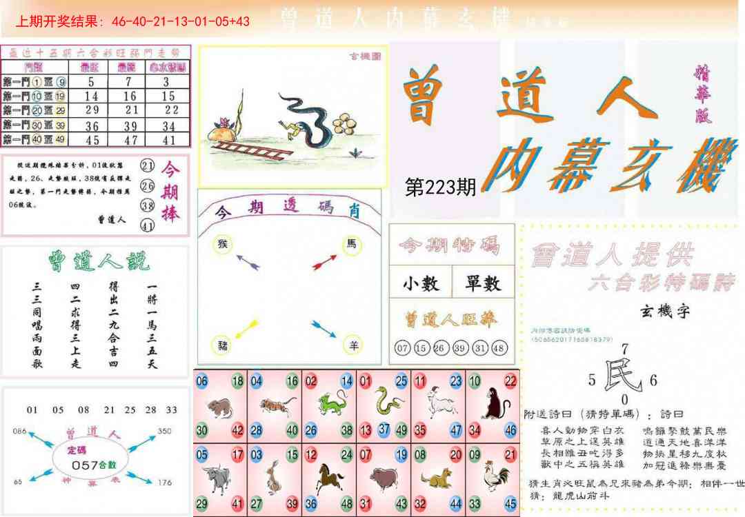 223期曾道人内幕精华版[图]