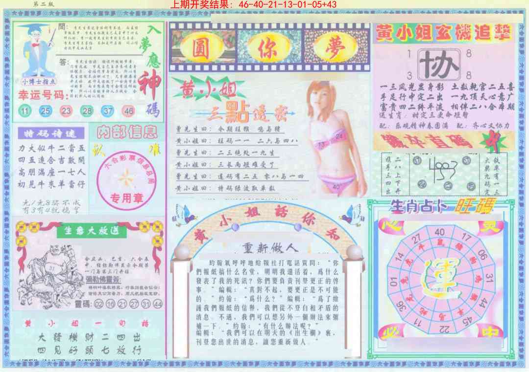 223期(新版)六合圆你梦B[图]