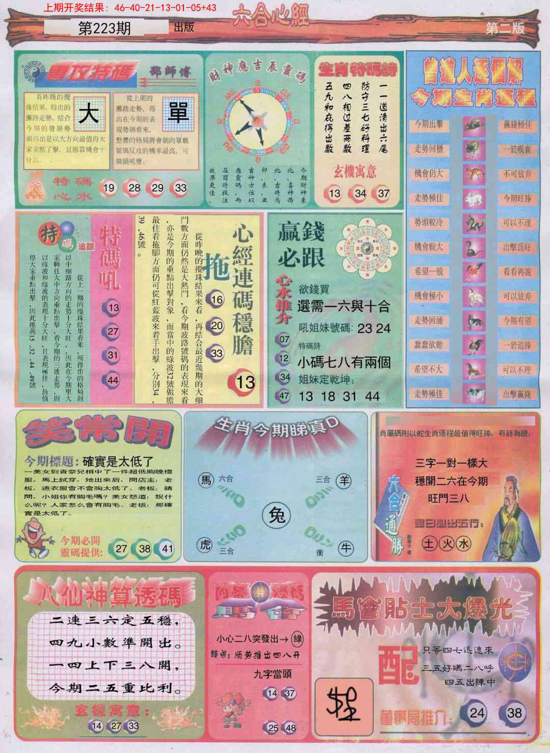 223期六合心经B[图]