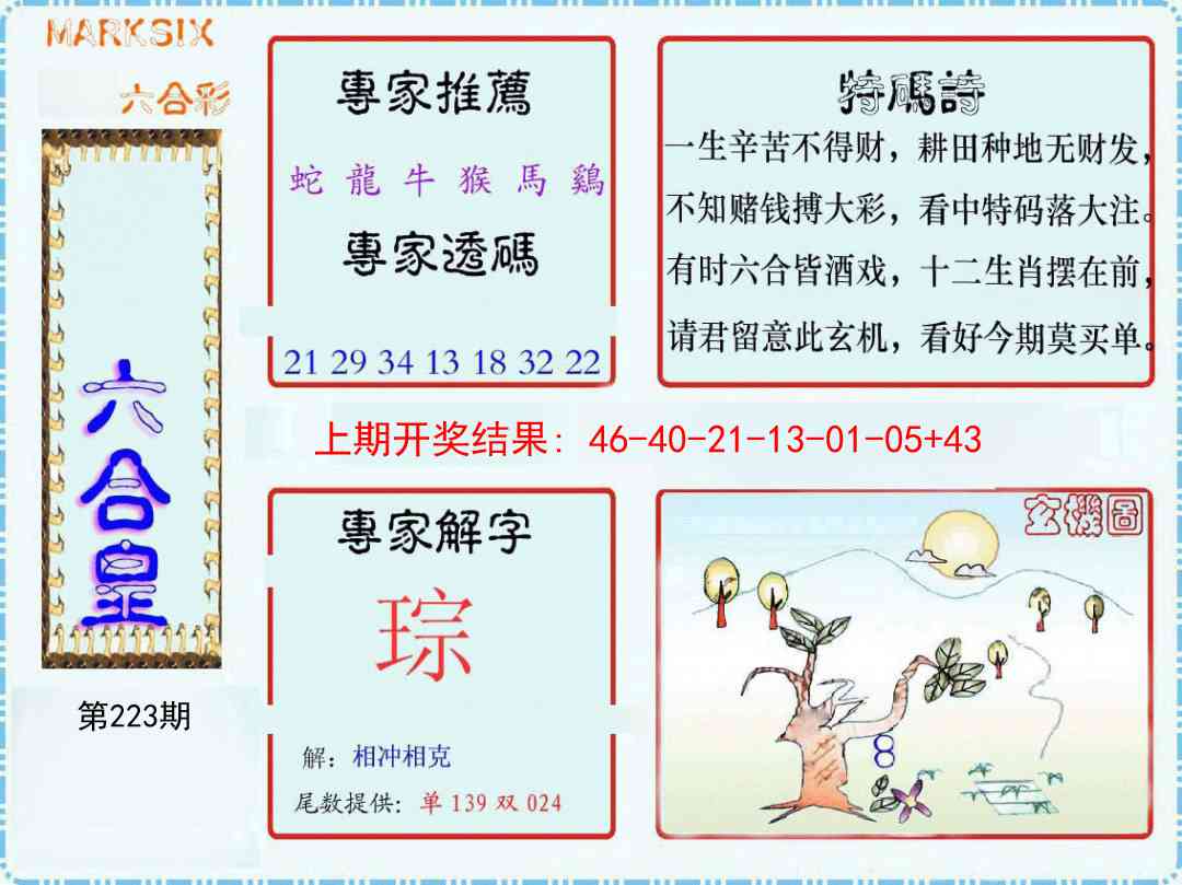 223期六合皇[图]