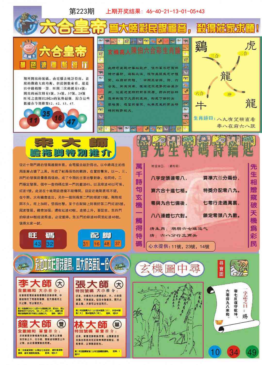 223期六合皇帝B[图]