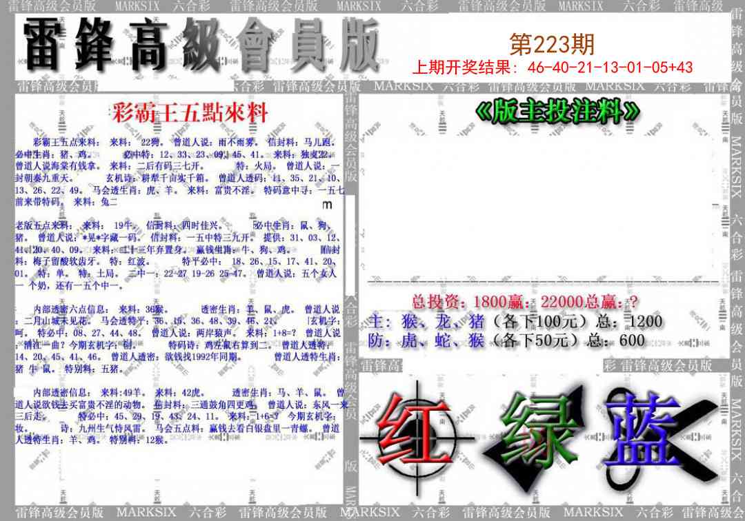 223期(假)雷锋高级会员版[图]