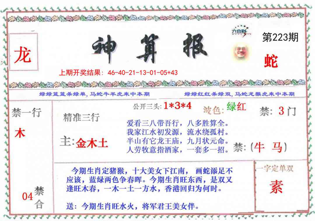 223期神算报[图]
