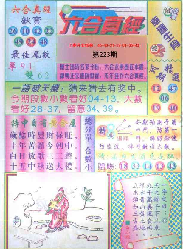 223期六合真经[图]