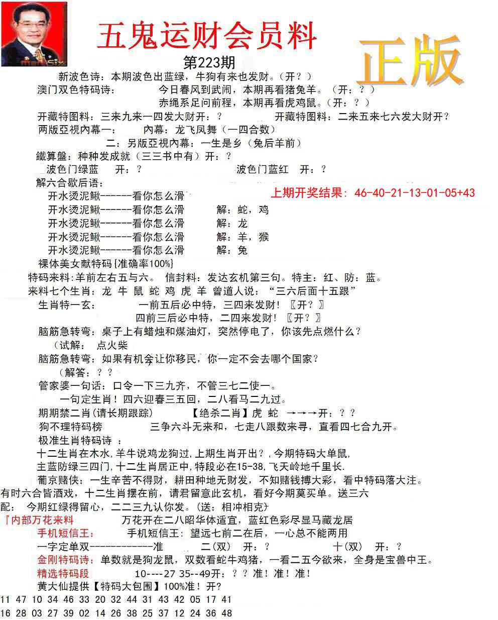 223期正版五鬼运财会员料[图]