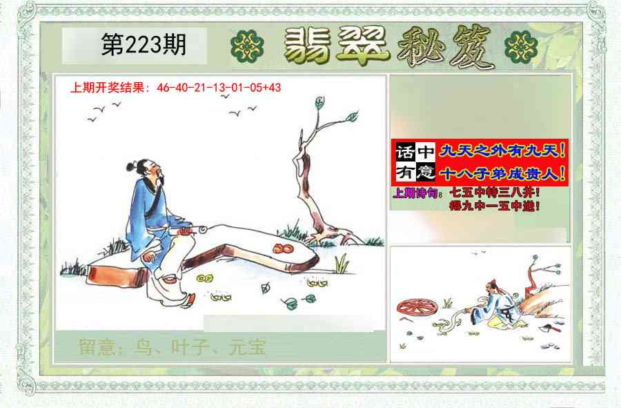 223期翡翠秘笈(信封)(另版)[图]