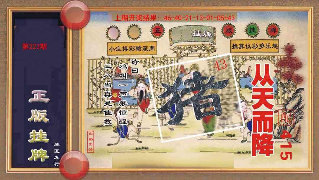 223期正版挂牌[图]